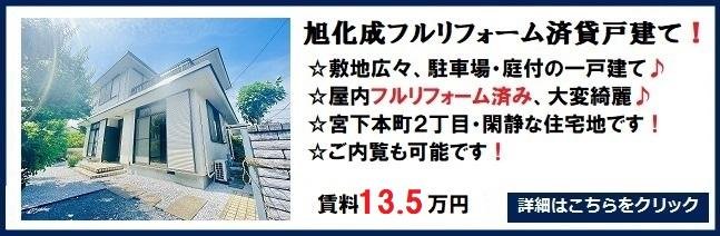 宮下本町戸建